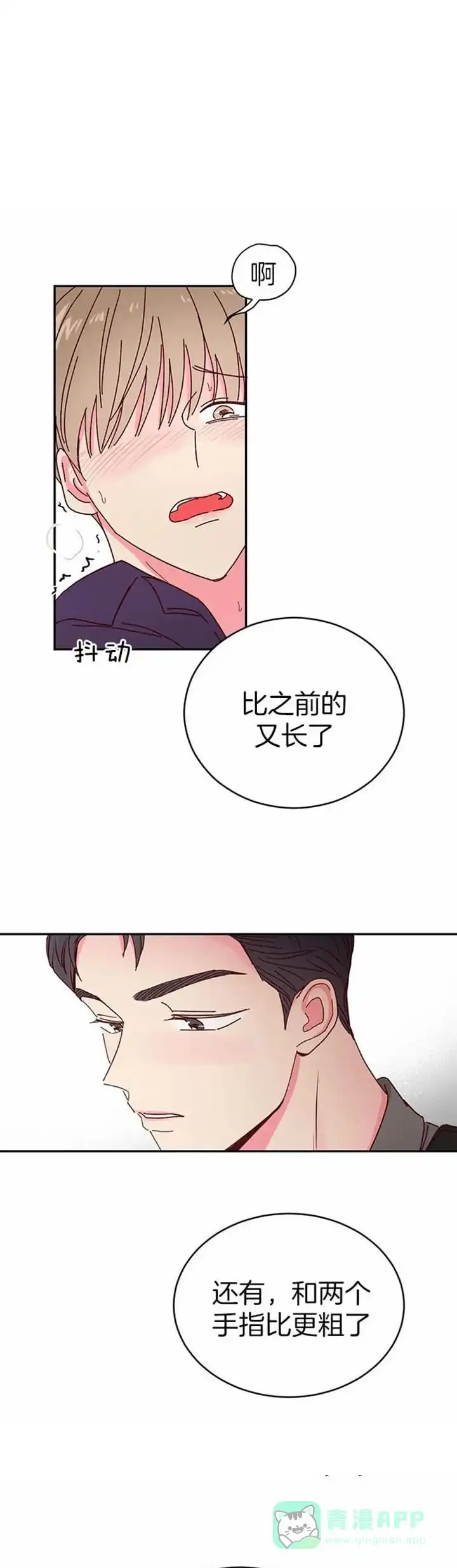 理事长的甜品 第25话 第1页
