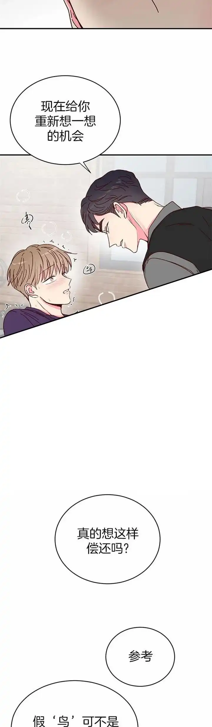理事长的甜品 第25话 第3页