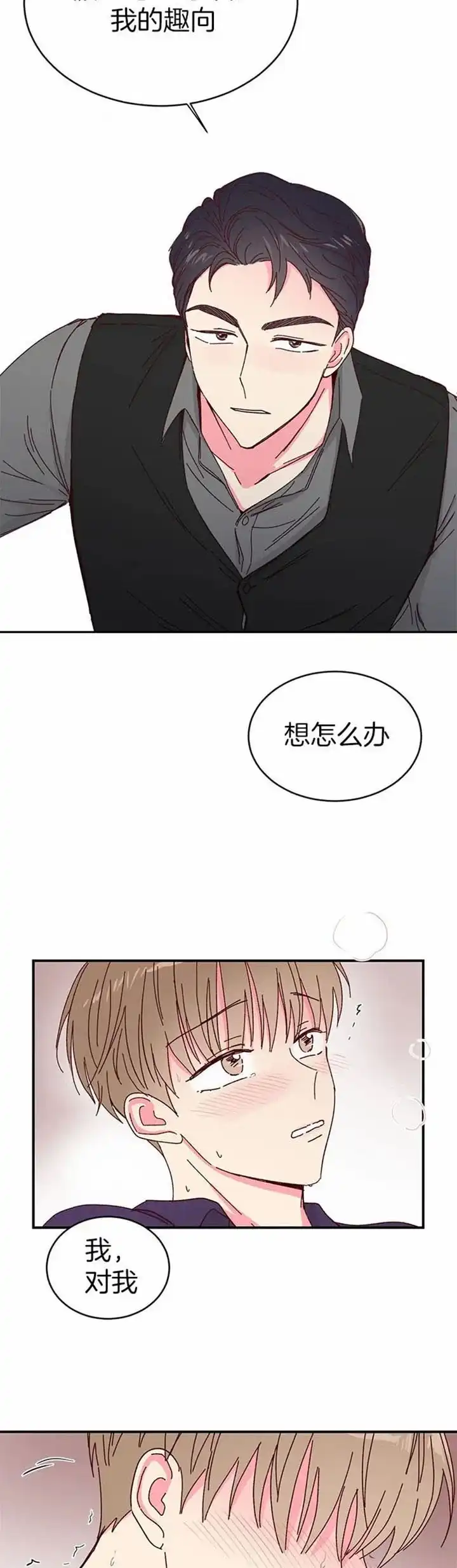 理事长的甜品 第25话 第4页