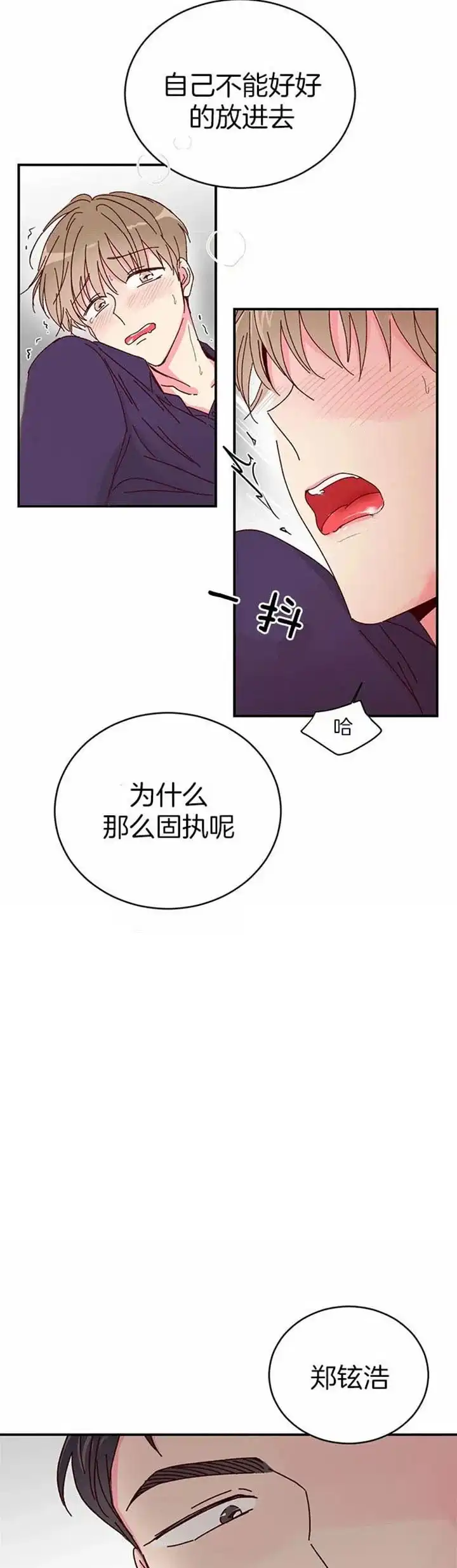 理事长的甜品 第25话 第2页