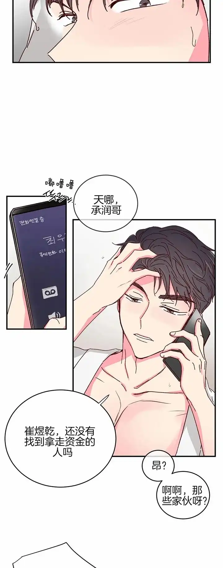 理事长的甜品 第26话 第2页
