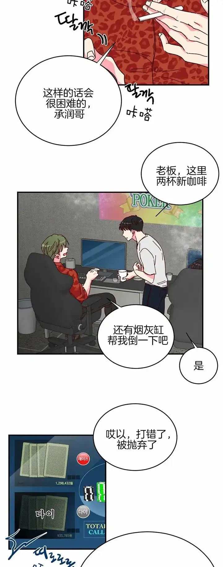 理事长的甜品 第26话 第5页