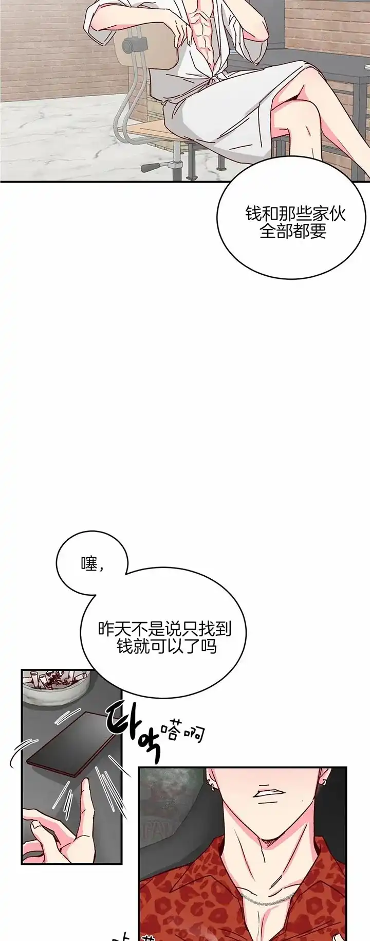 理事长的甜品 第26话 第4页
