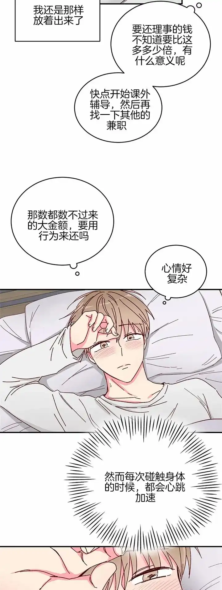 理事长的甜品 第26话 第12页