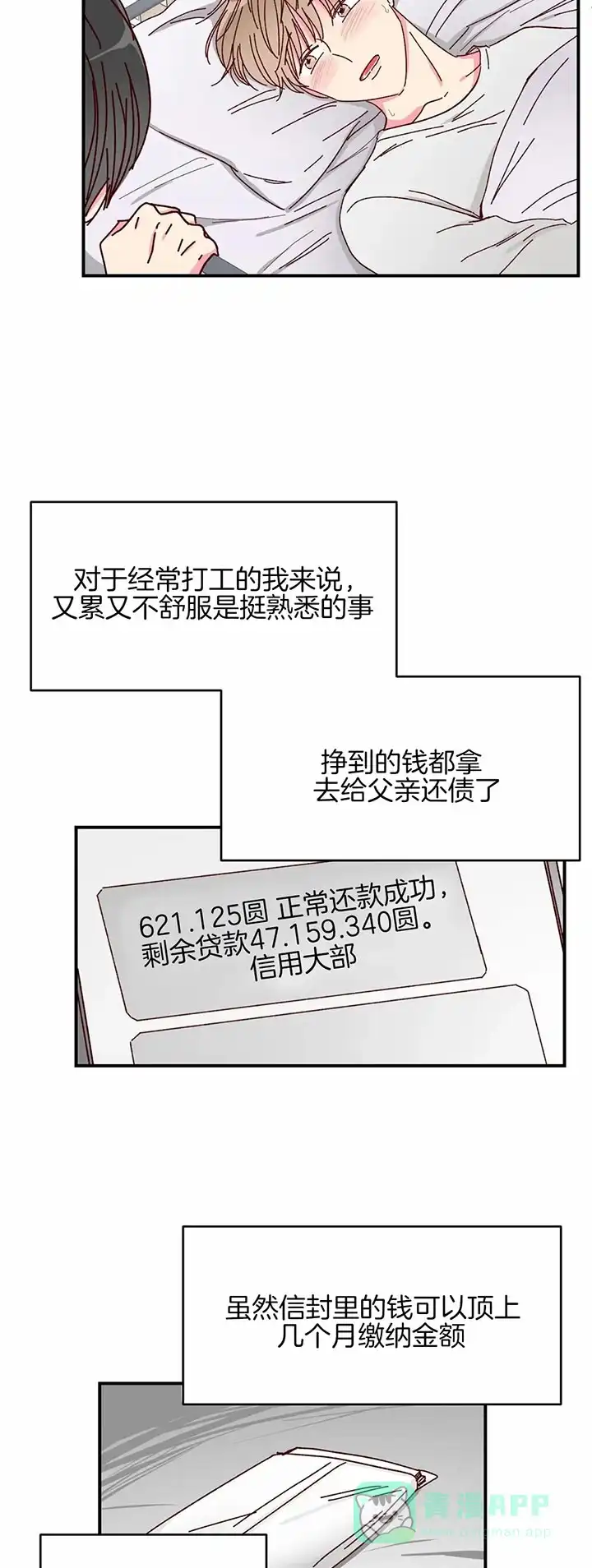 理事长的甜品 第26话 第11页