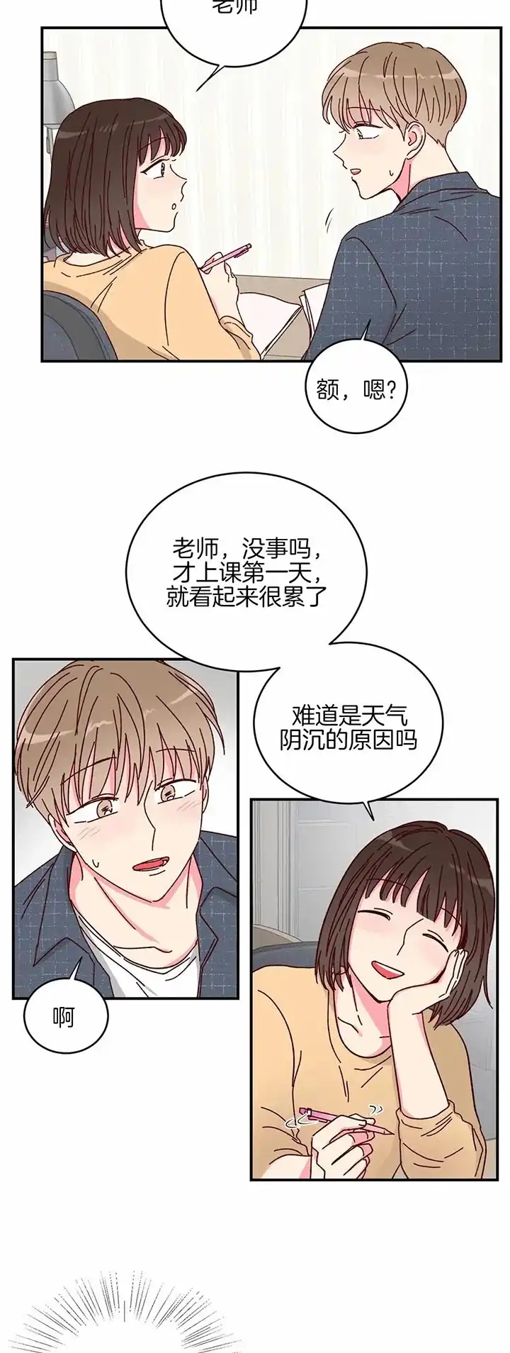 理事长的甜品 第26话 第14页
