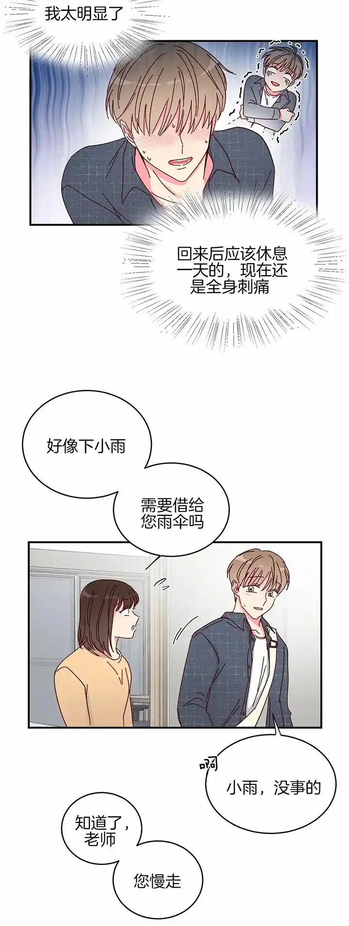 理事长的甜品 第26话 第15页