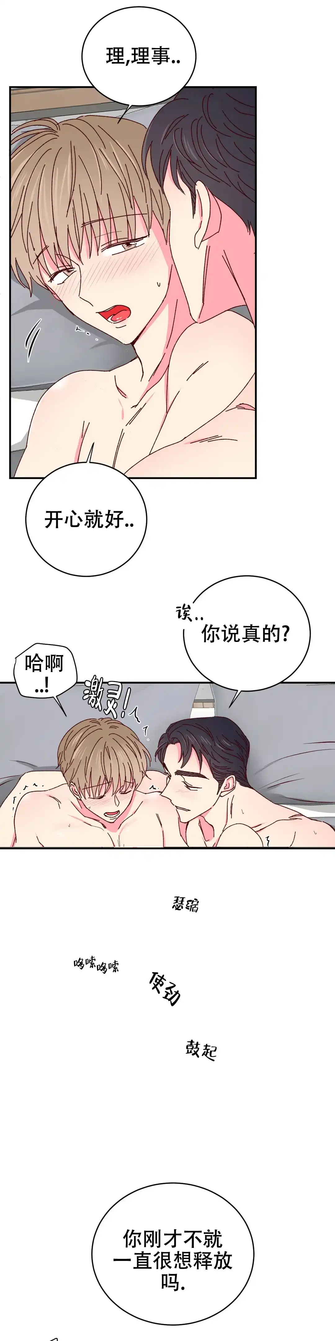 理事长的甜品 第47话 第4页