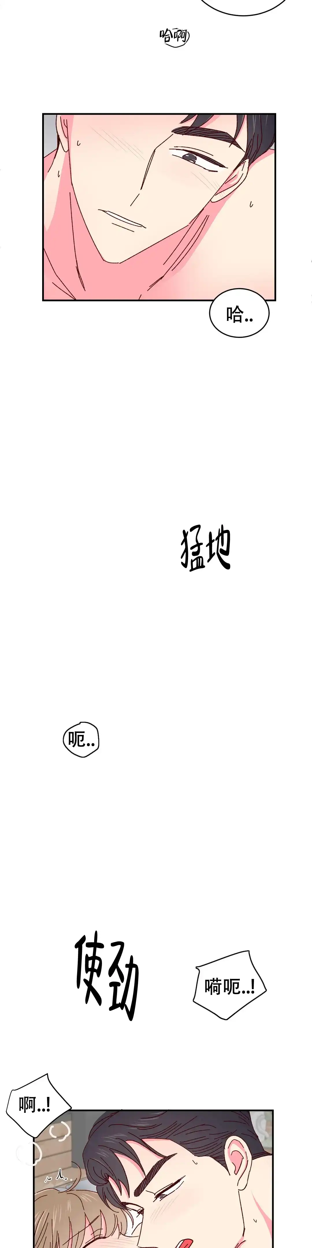 理事长的甜品 第47话 第9页