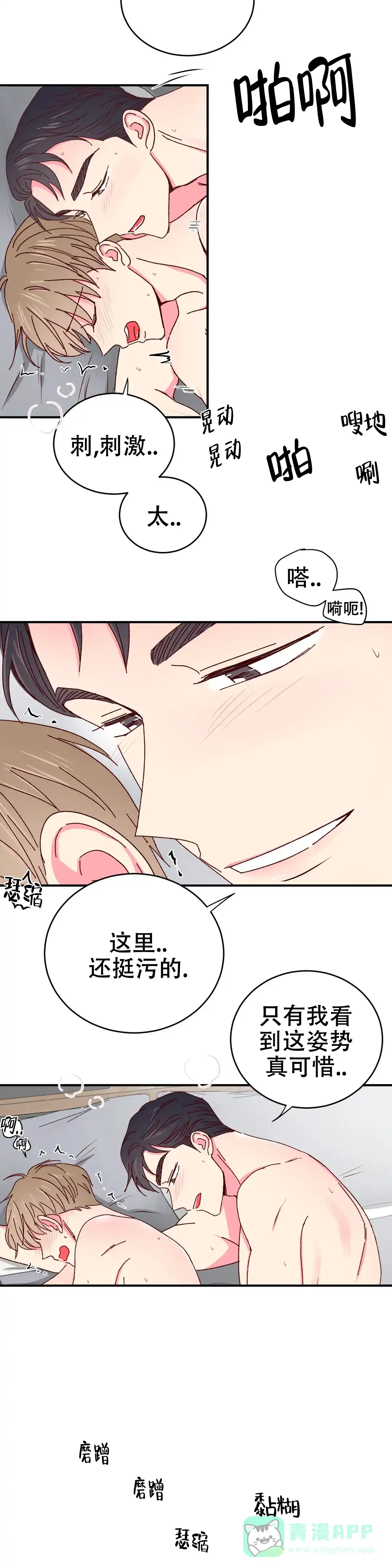 理事长的甜品 第47话 第6页
