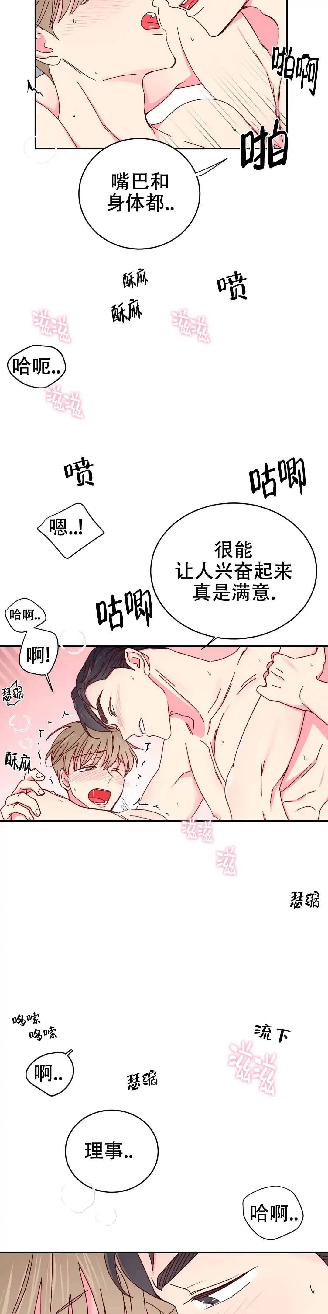 理事长的甜品 第47话 第10页
