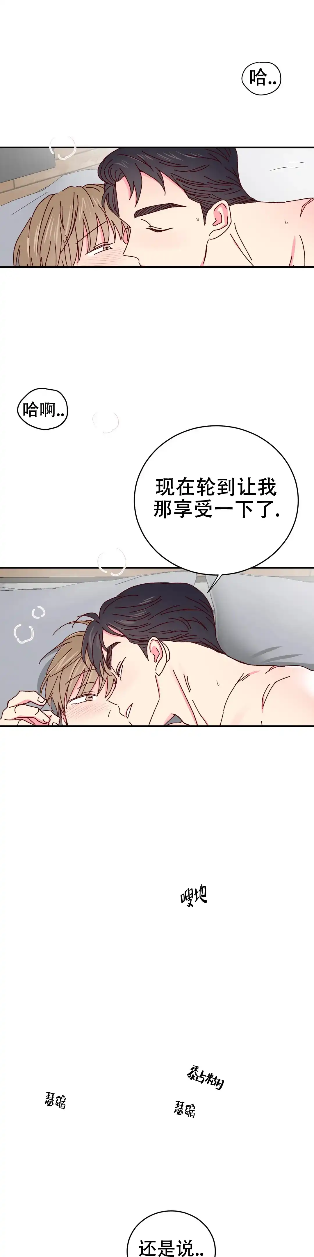 理事长的甜品 第47话 第2页