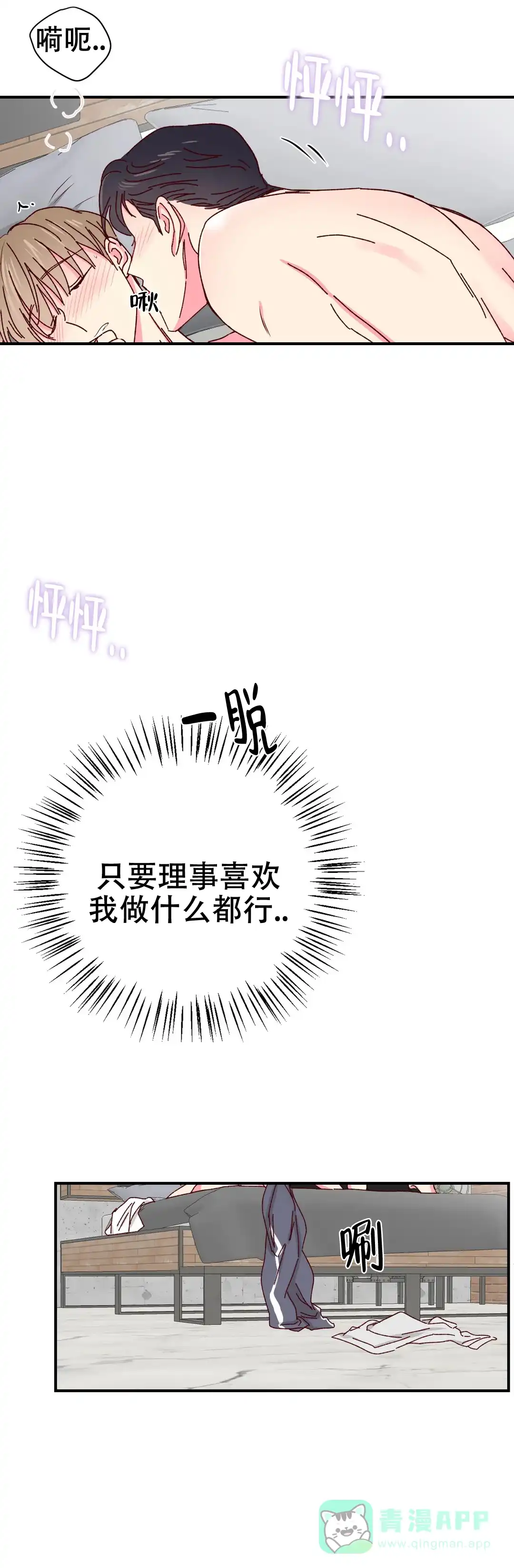 理事长的甜品 第47话 第1页