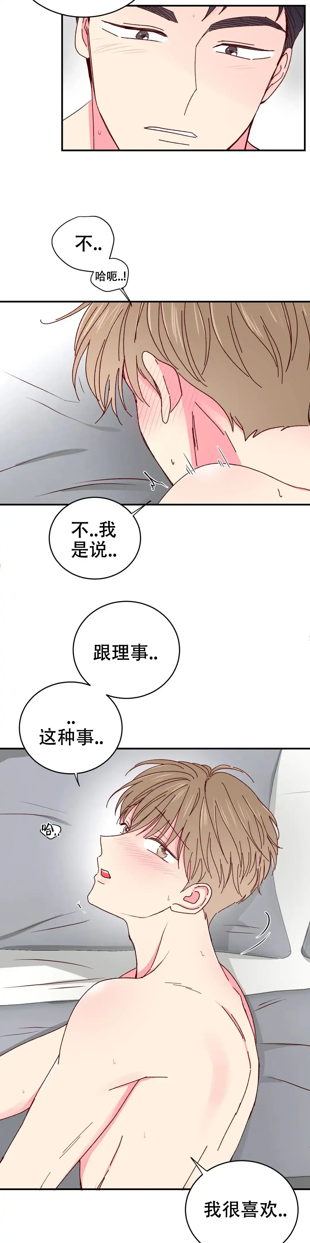理事长的甜品 第47话 第8页