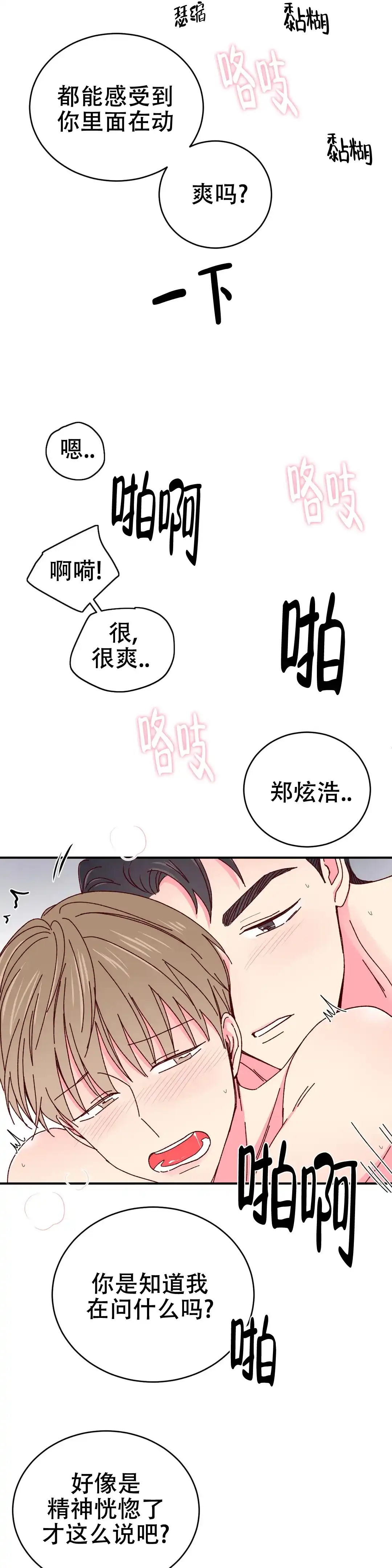 理事长的甜品 第47话 第7页