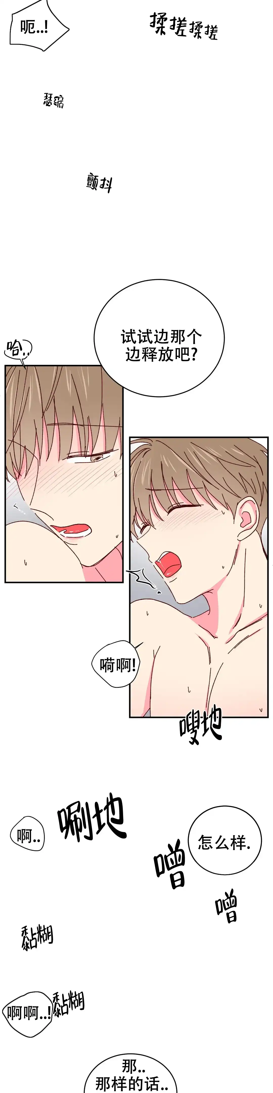 理事长的甜品 第47话 第5页