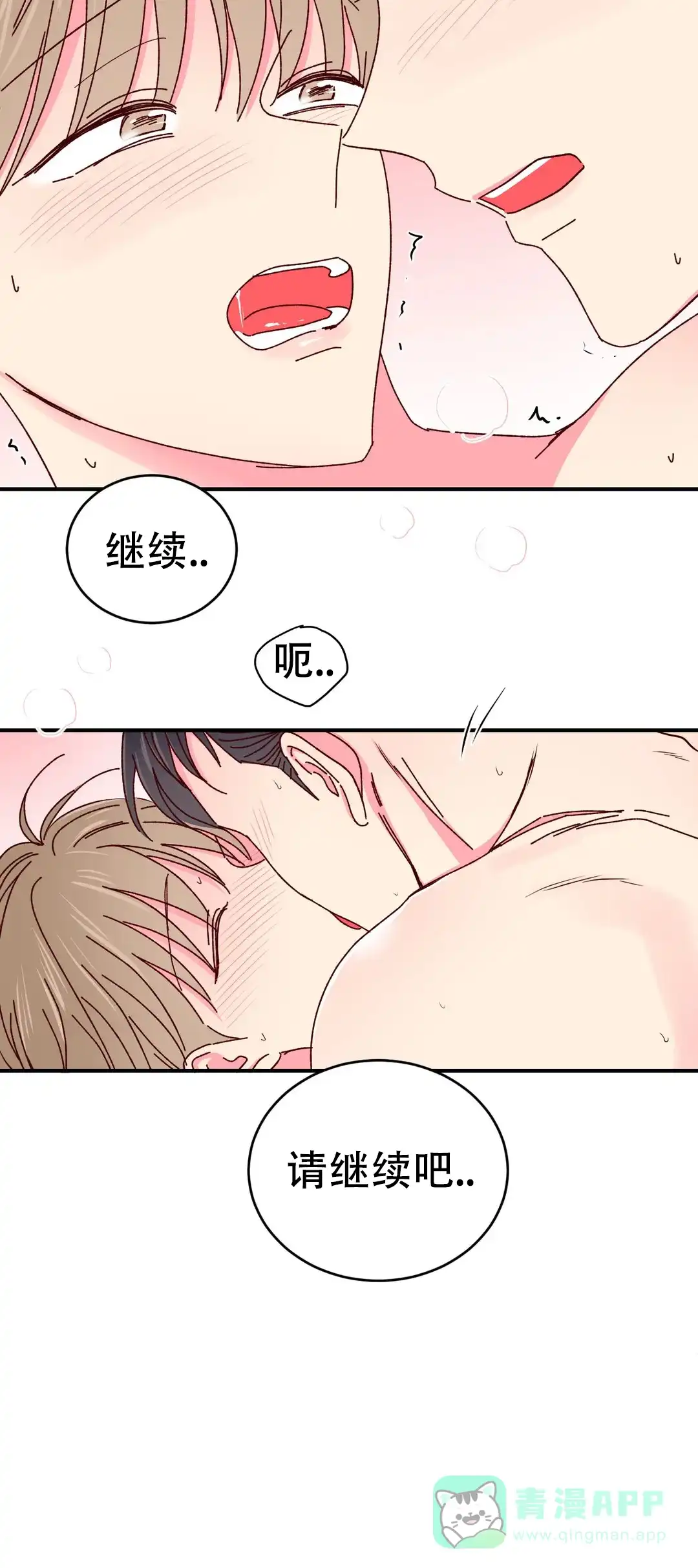 理事长的甜品 第47话 第11页