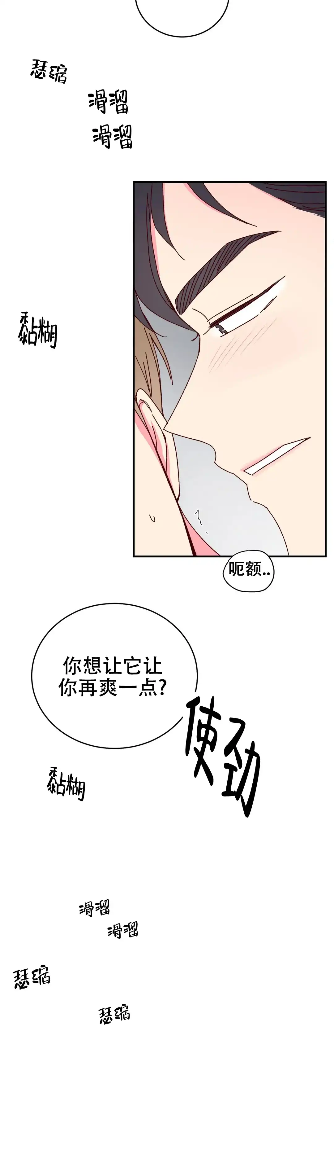 理事长的甜品 第47话 第3页