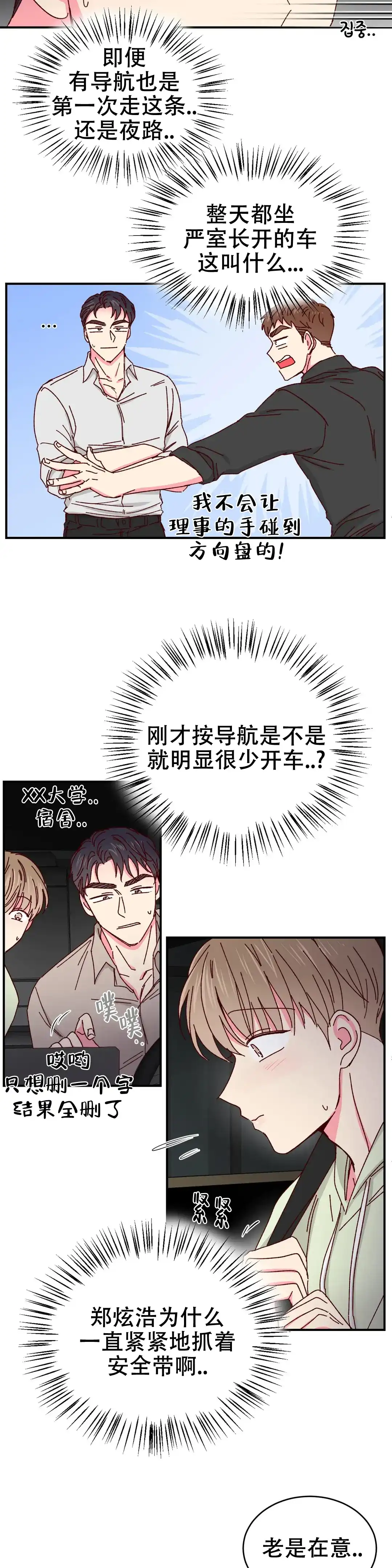 理事长的甜品 第48话 第5页