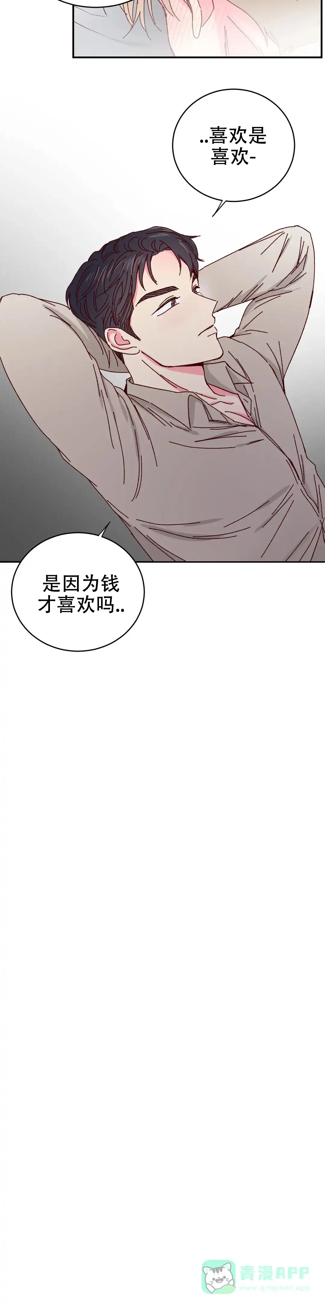 理事长的甜品 第48话 第11页