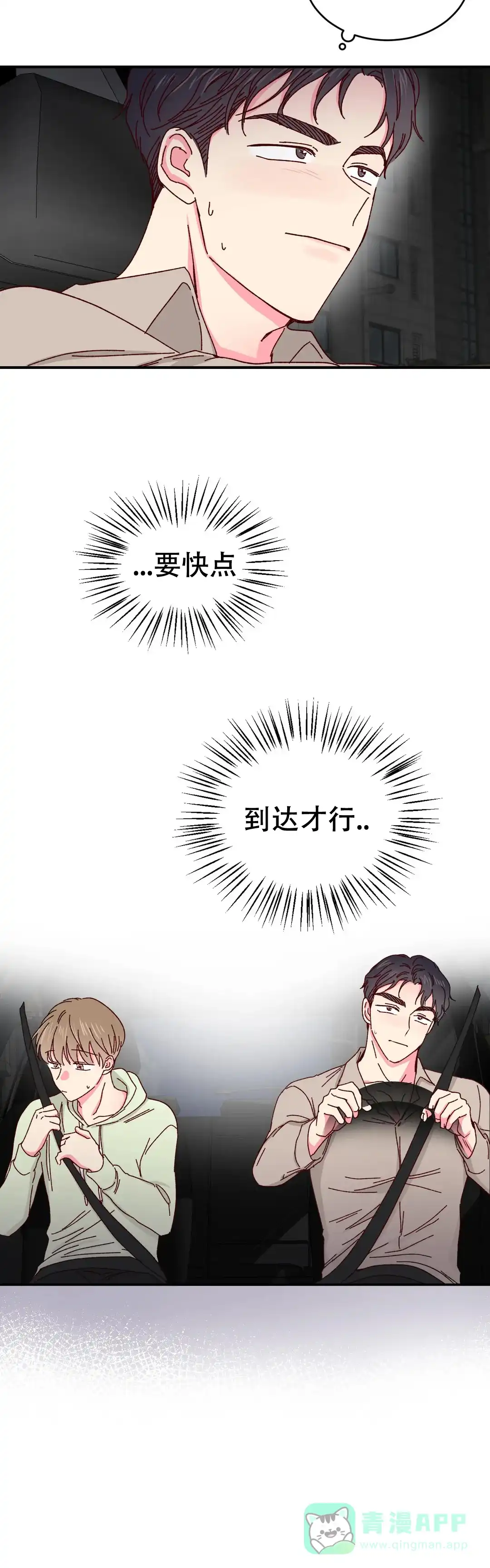 理事长的甜品 第48话 第6页