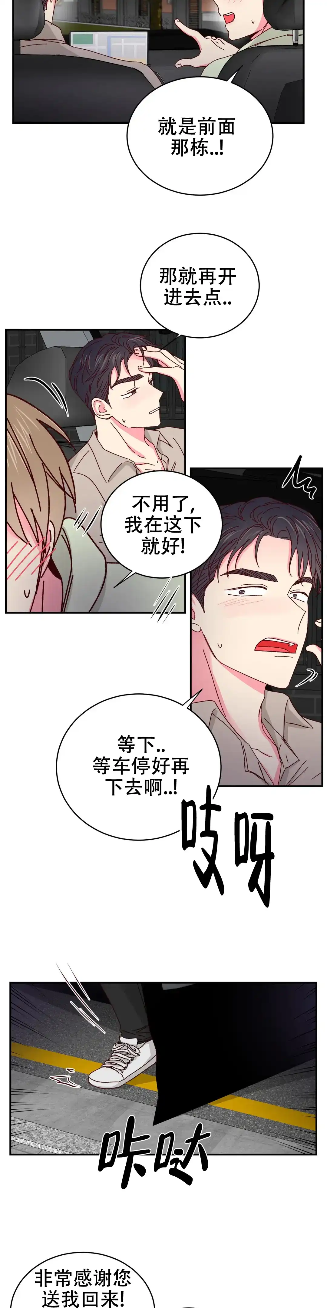 理事长的甜品 第48话 第8页