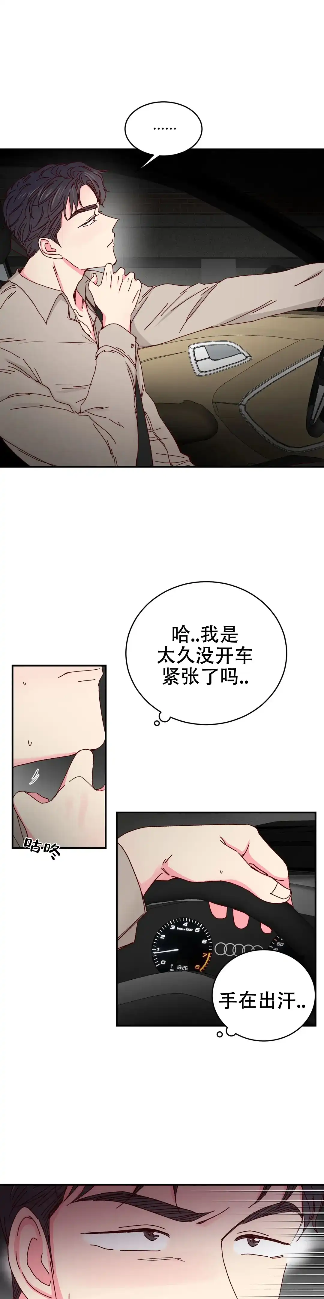 理事长的甜品 第48话 第4页