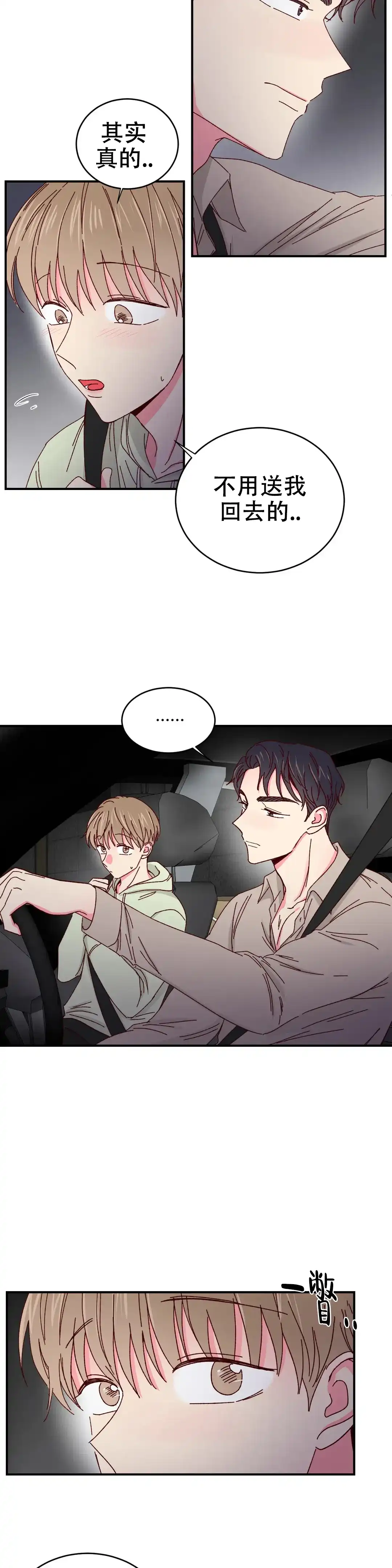理事长的甜品 第48话 第2页