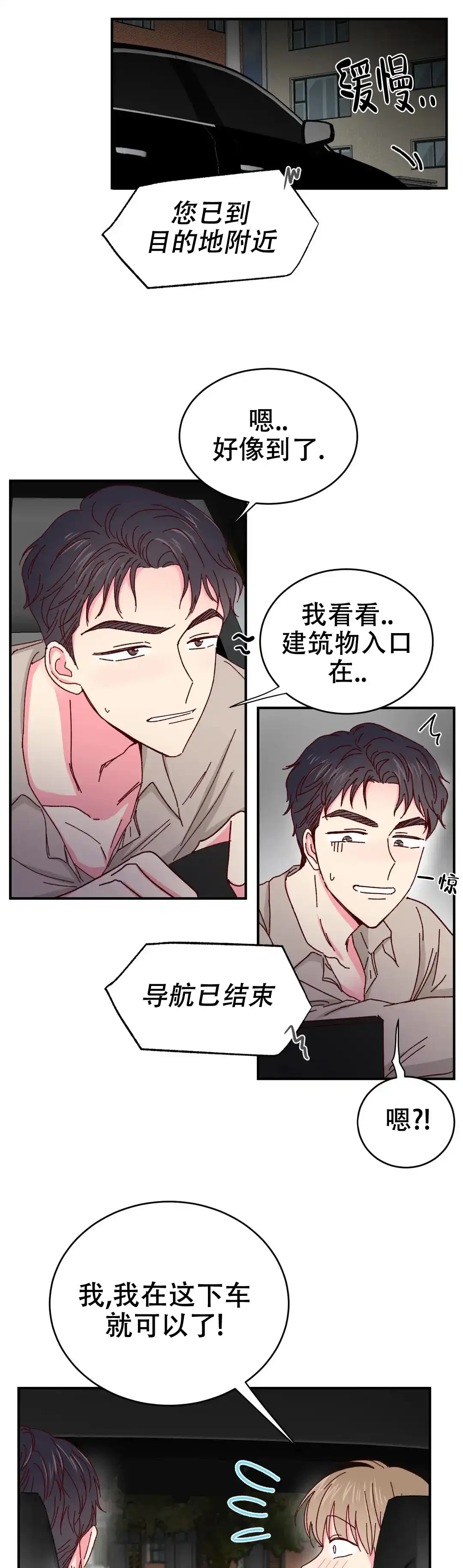 理事长的甜品 第48话 第7页