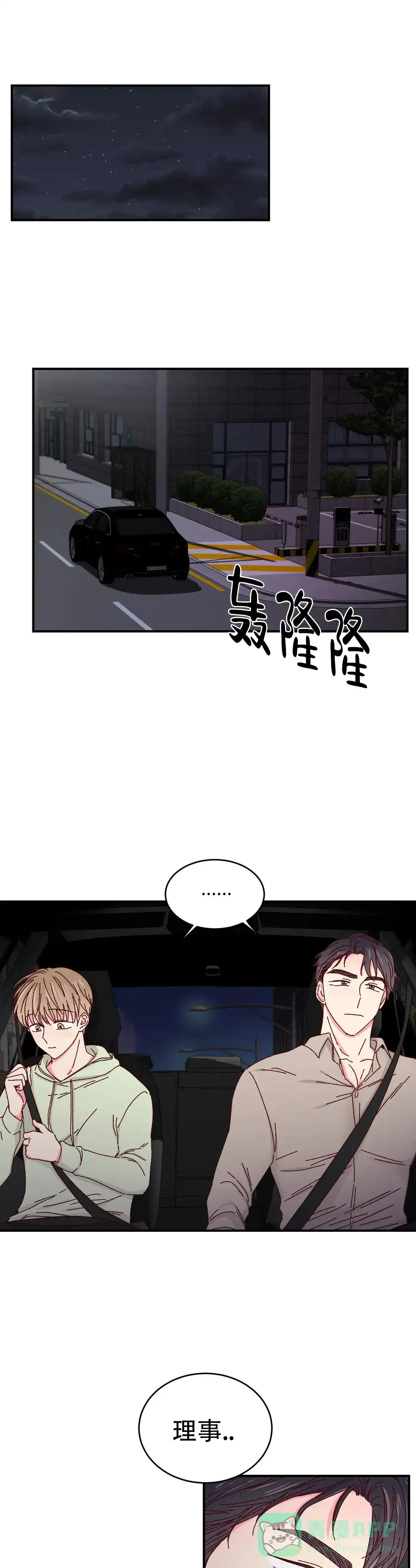 理事长的甜品 第48话 第1页
