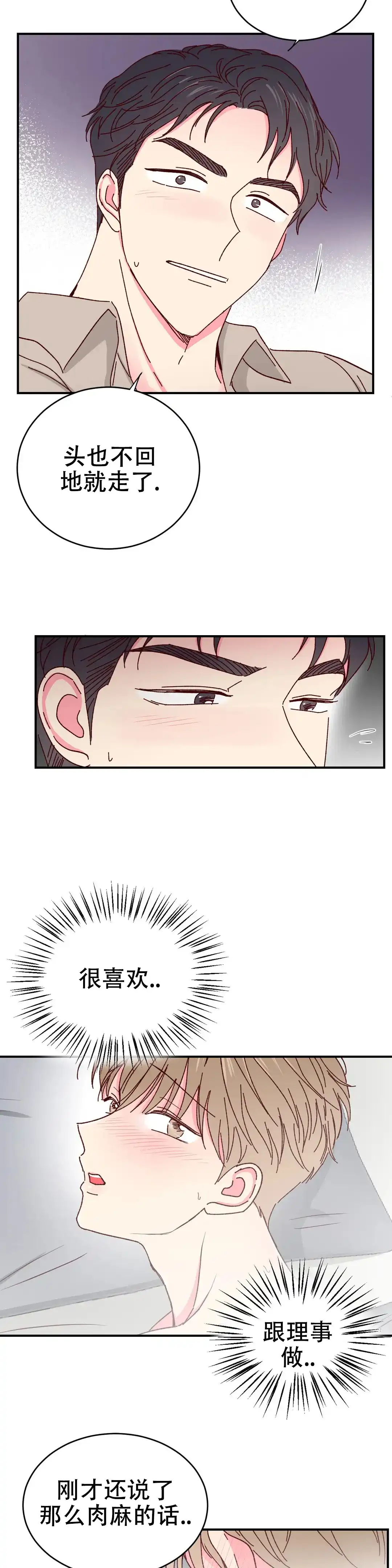 理事长的甜品 第48话 第10页