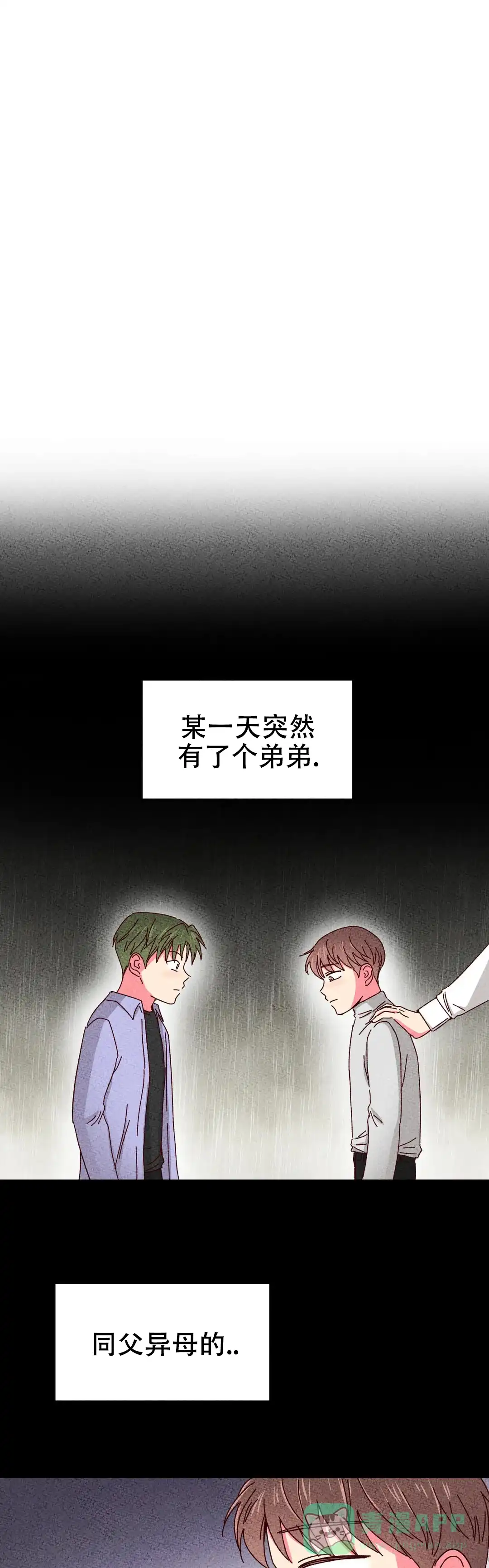 理事长的甜品 第52话 第1页