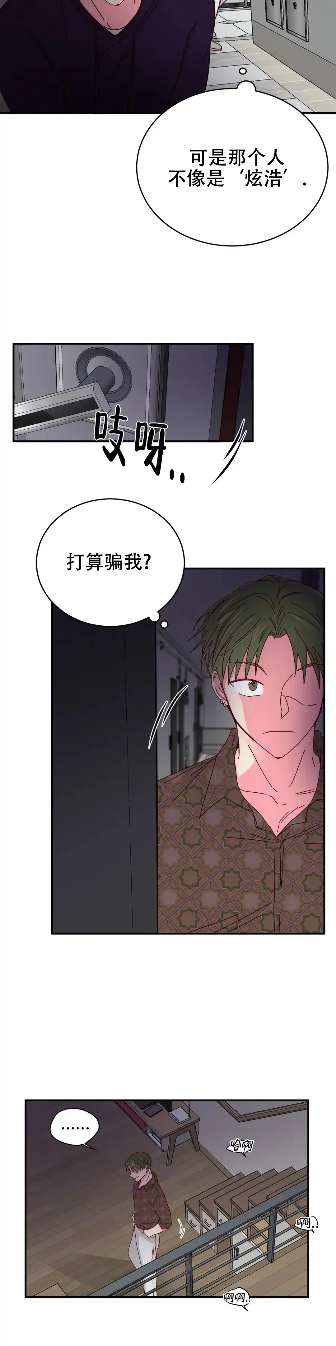 理事长的甜品 第52话 第10页