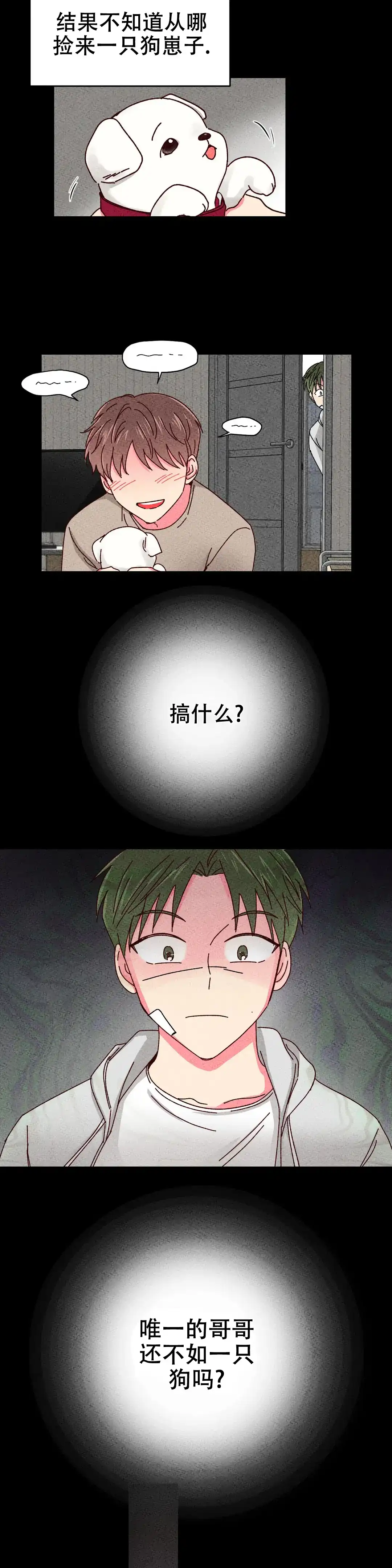 理事长的甜品 第52话 第3页