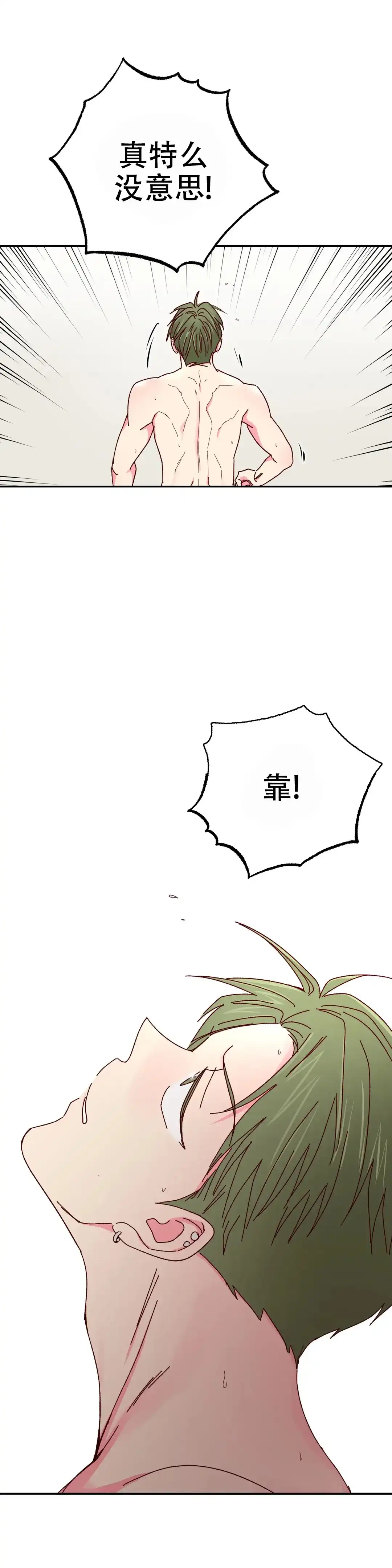 理事长的甜品 第56话 第5页