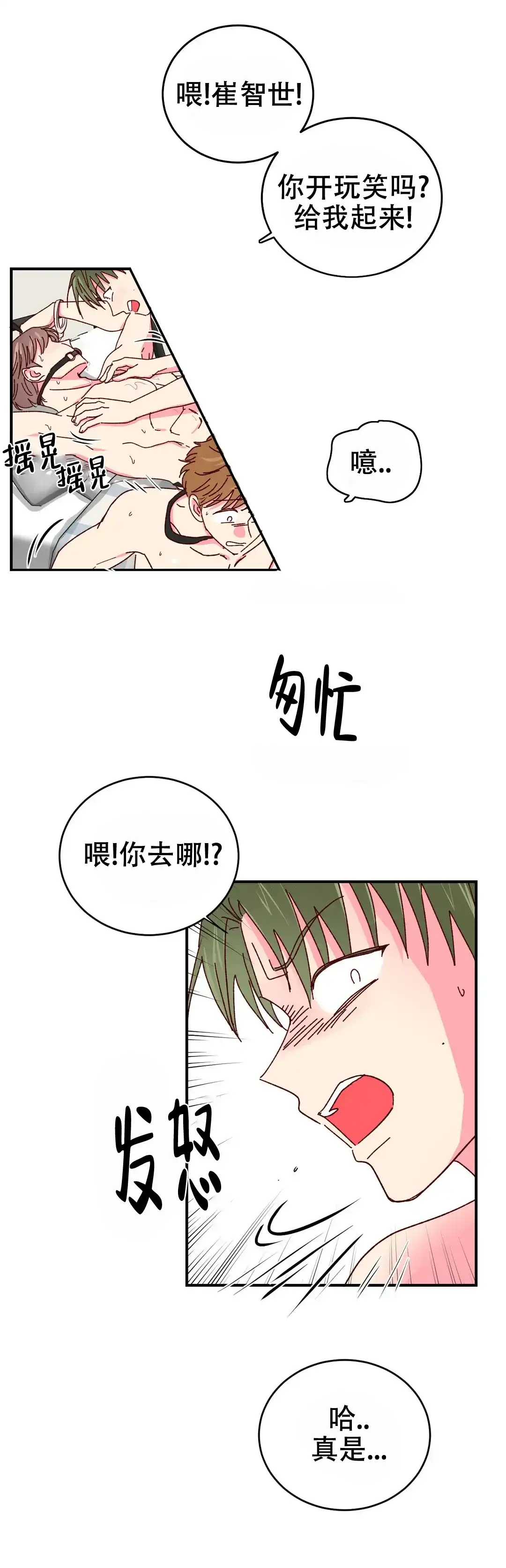 理事长的甜品 第56话 第4页