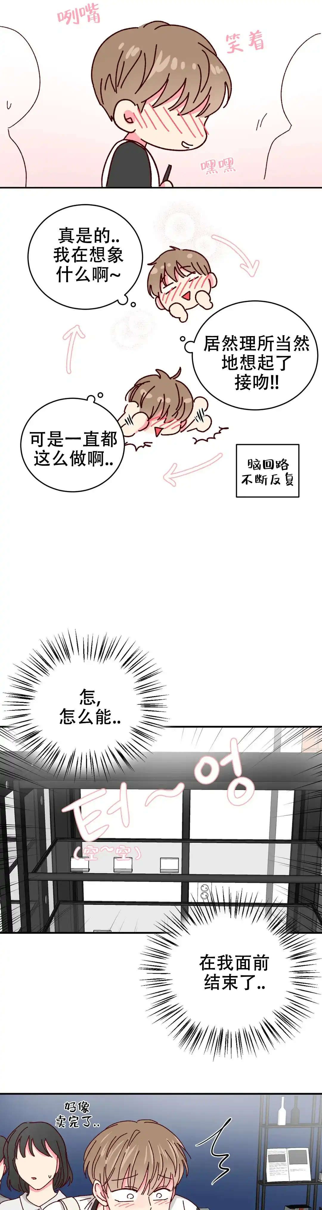 理事长的甜品 第56话 第12页