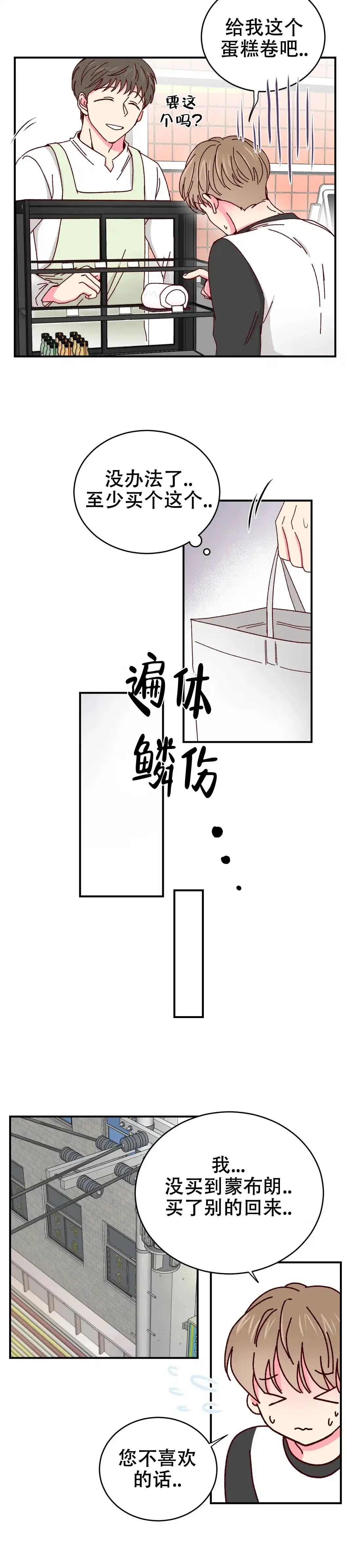 理事长的甜品 第56话 第14页