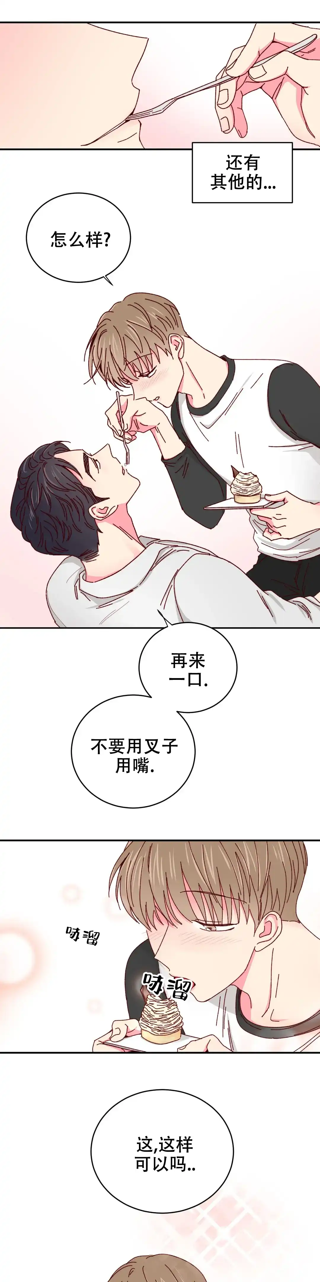理事长的甜品 第56话 第10页