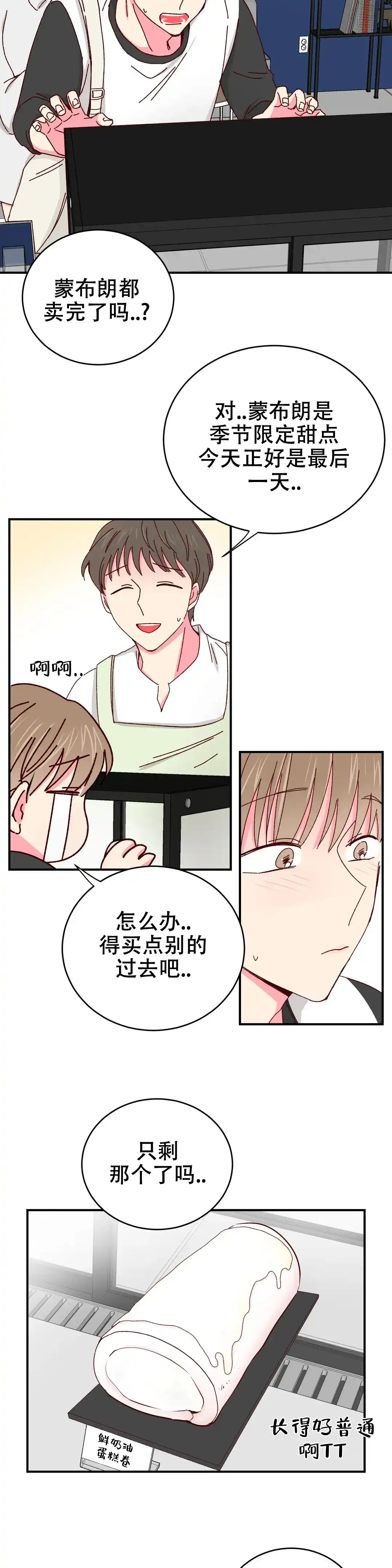 理事长的甜品 第56话 第13页