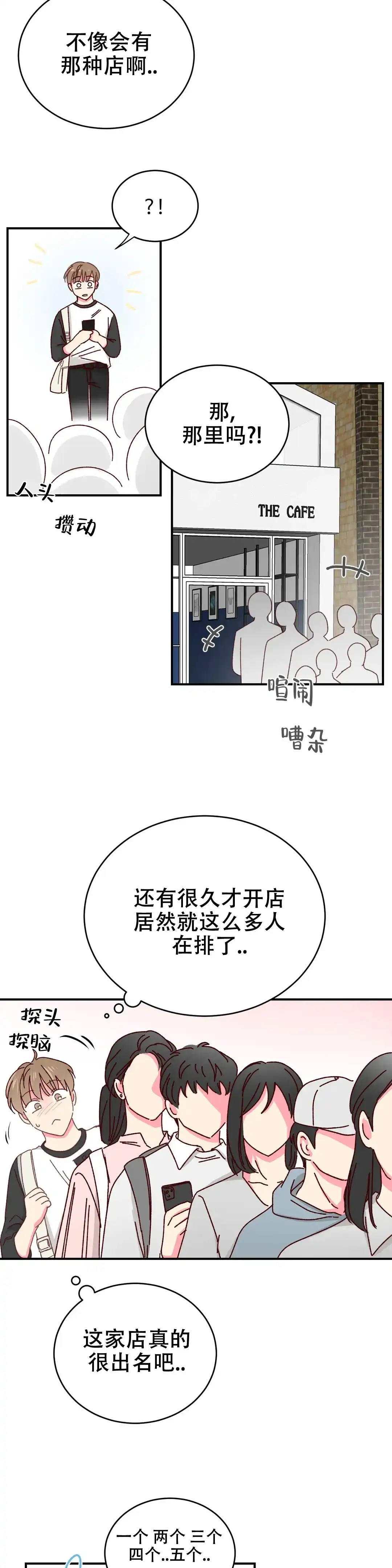 理事长的甜品 第56话 第7页