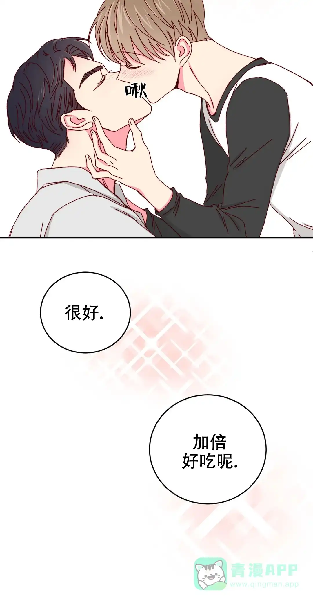 理事长的甜品 第56话 第11页