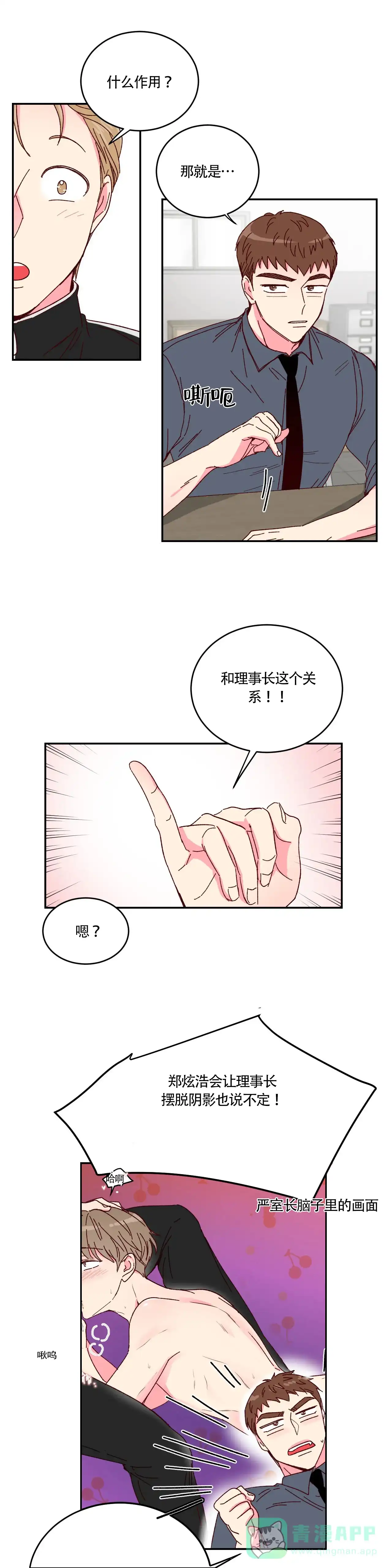 理事长的甜品 第6话 第6页