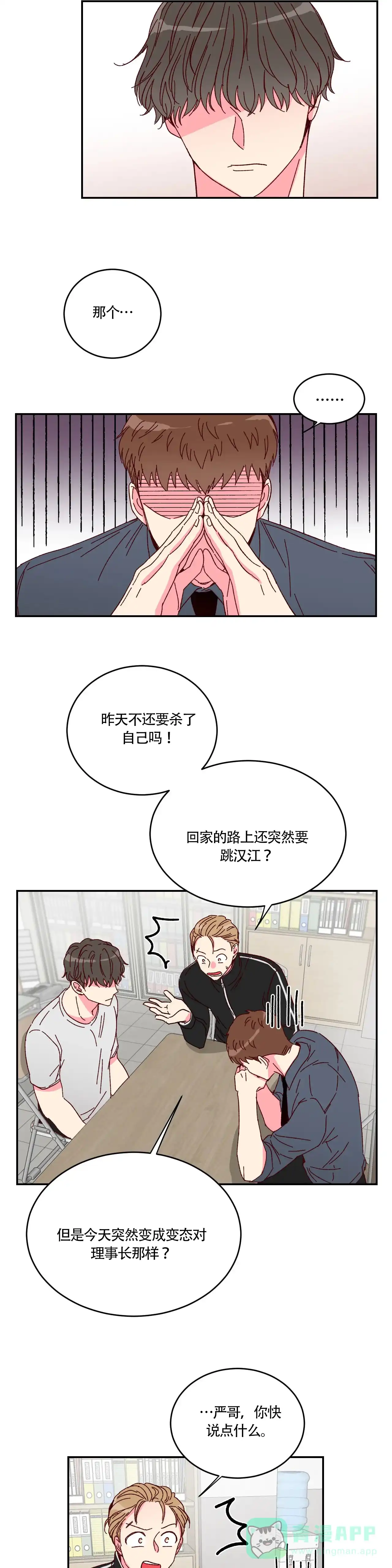理事长的甜品 第6话 第1页