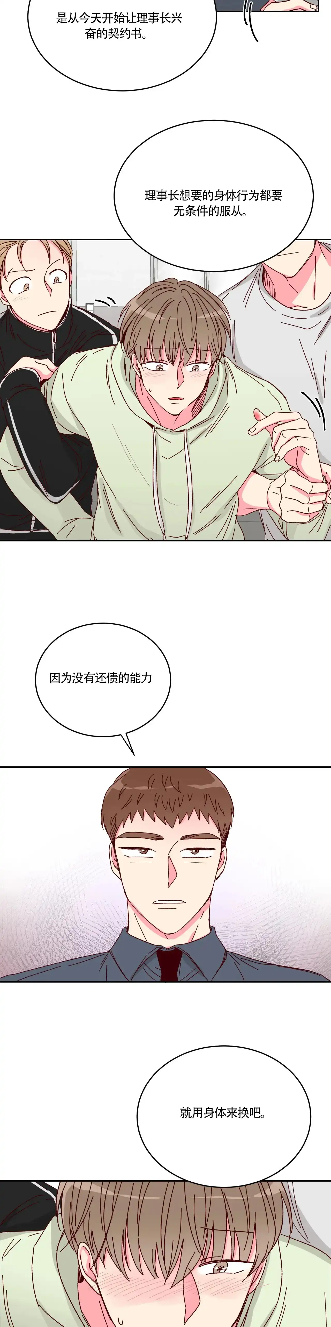 理事长的甜品 第6话 第10页