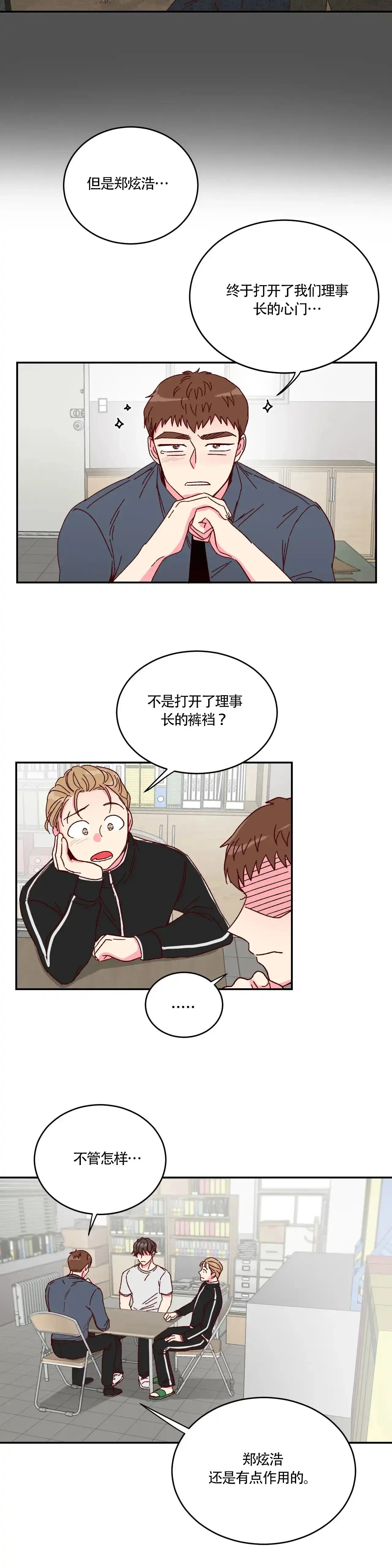理事长的甜品 第6话 第5页