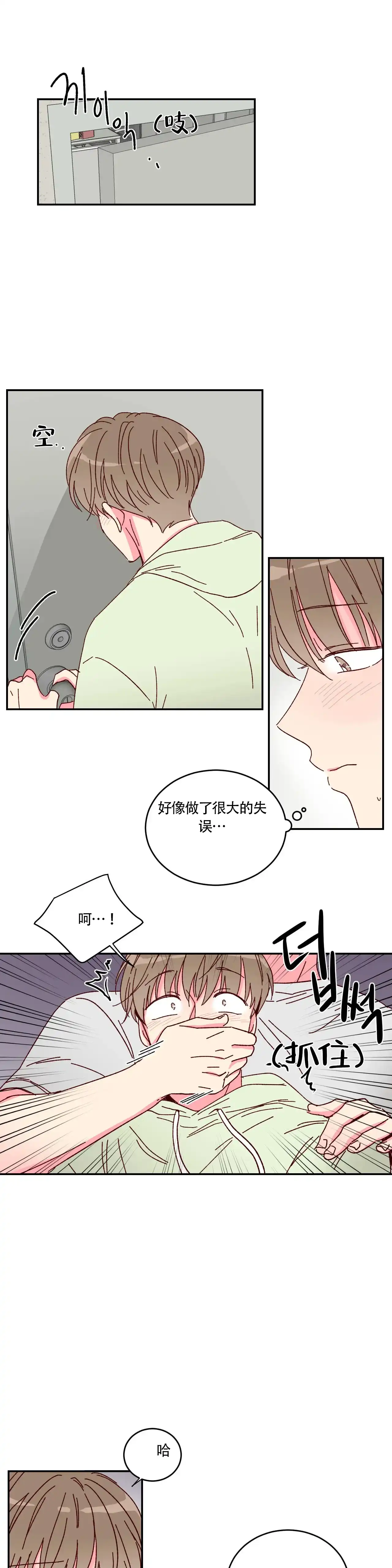 理事长的甜品 第6话 第8页