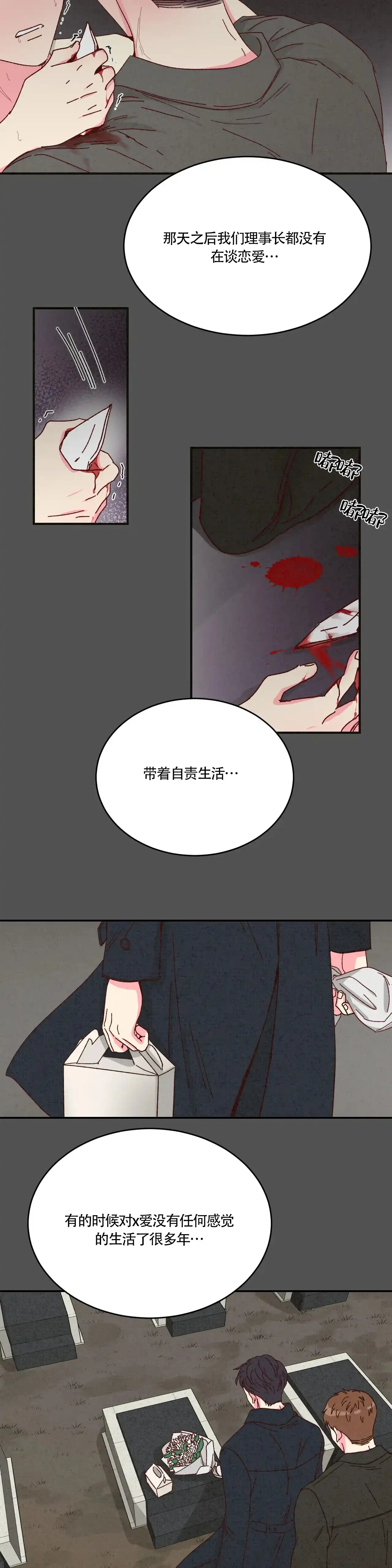 理事长的甜品 第6话 第4页