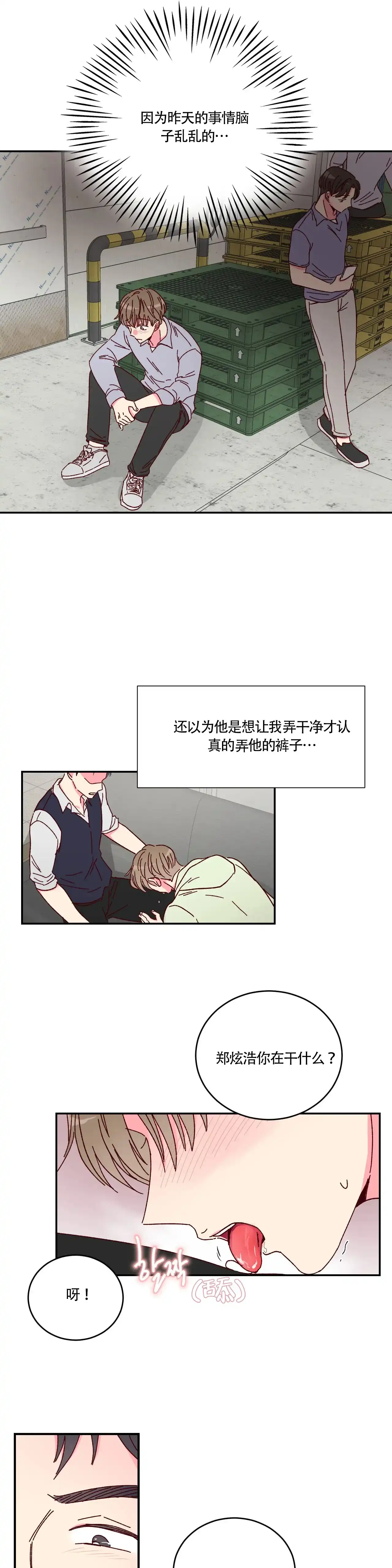 理事长的甜品 第7话 第2页