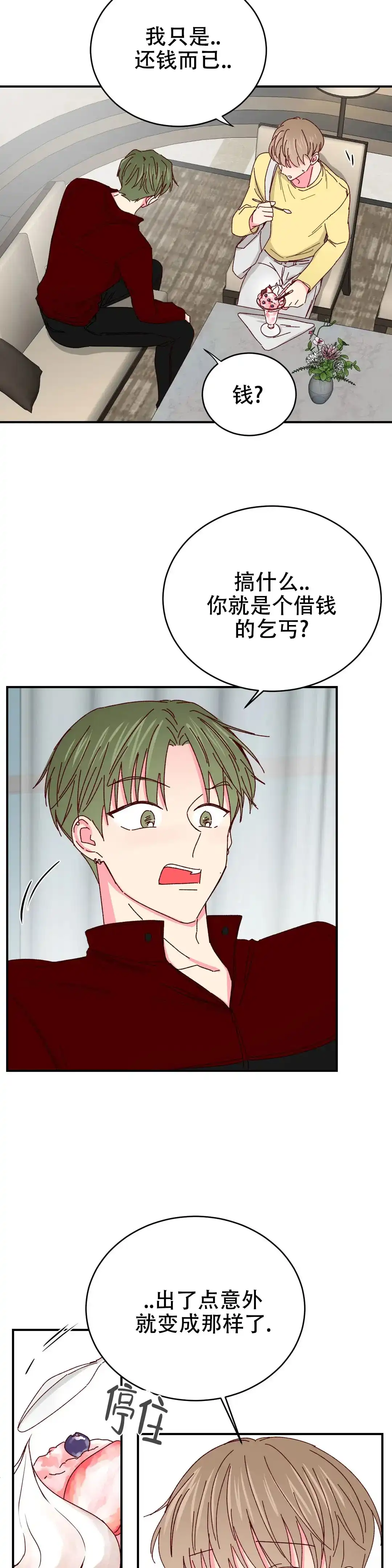 理事长的甜品 第70话 第5页
